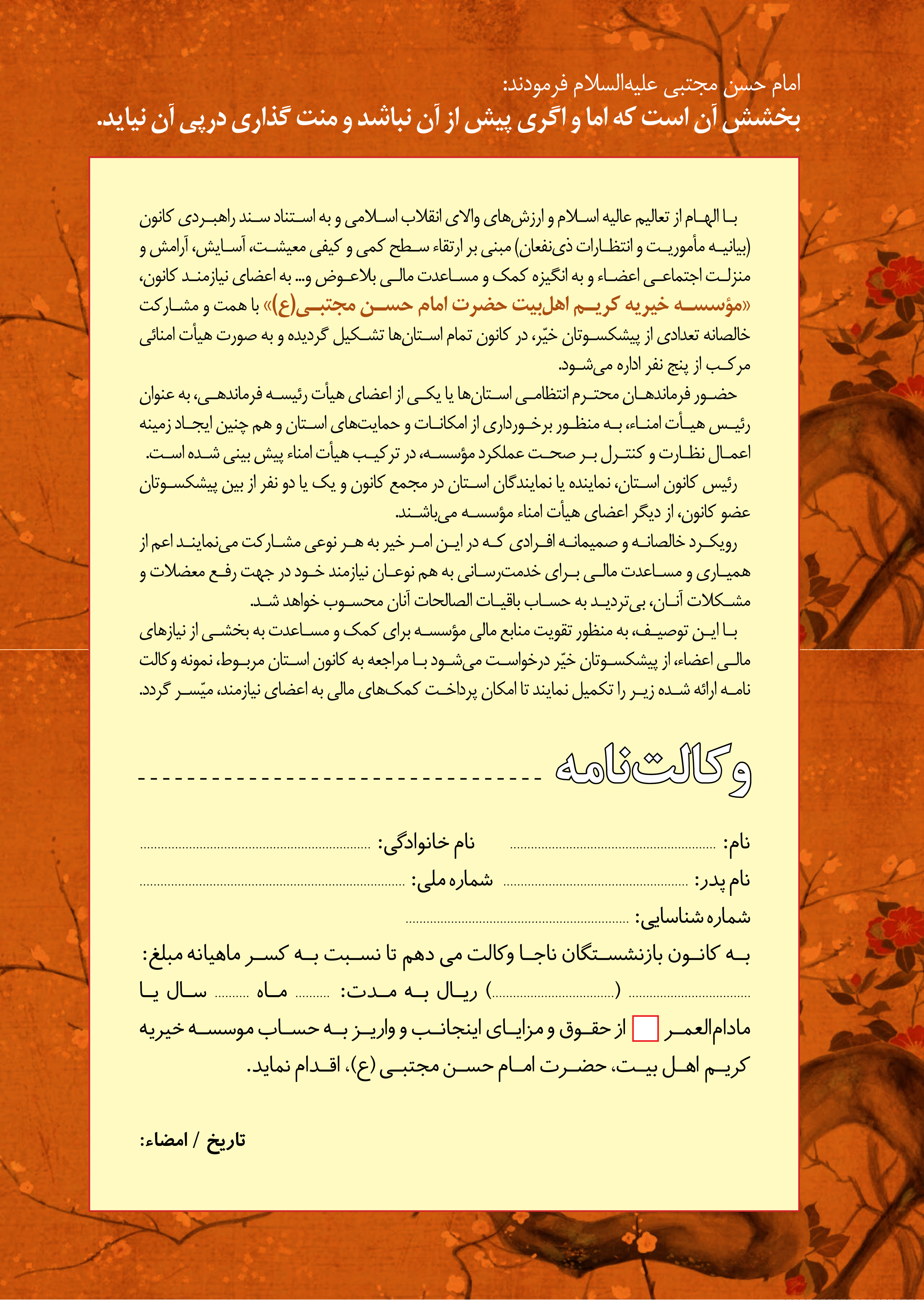 آشنایی با موسسه خیریه کریم اهل بیت(ع)