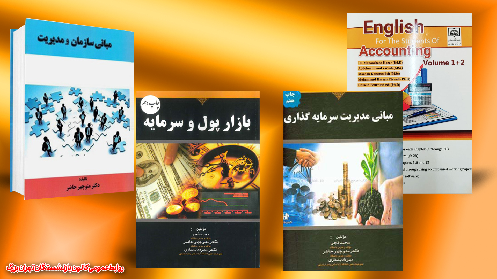 پیشکسوتی با مدارج بالای تحصیلی وفارغ التحصیل از دانشگاههای جرج واشنگتن و سانفرانسیسکو پیشکسوتی با مدارج بالای تحصیلی وفارغ التحصیل از دانشگاههای جرج واشنگتن و سانفرانسیسکو