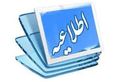 فهرست امتیازات و تسهیلات قابل ارائه به رزمندگان