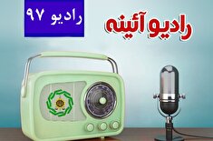 رادیو ۹۷