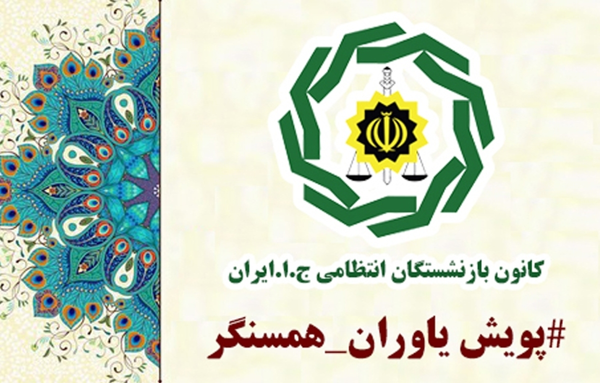 پویش یاوران همسنگر