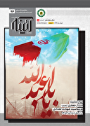 ماهنامه آئینه شماره ۹۴