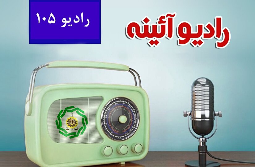 شماره ۱۰۵