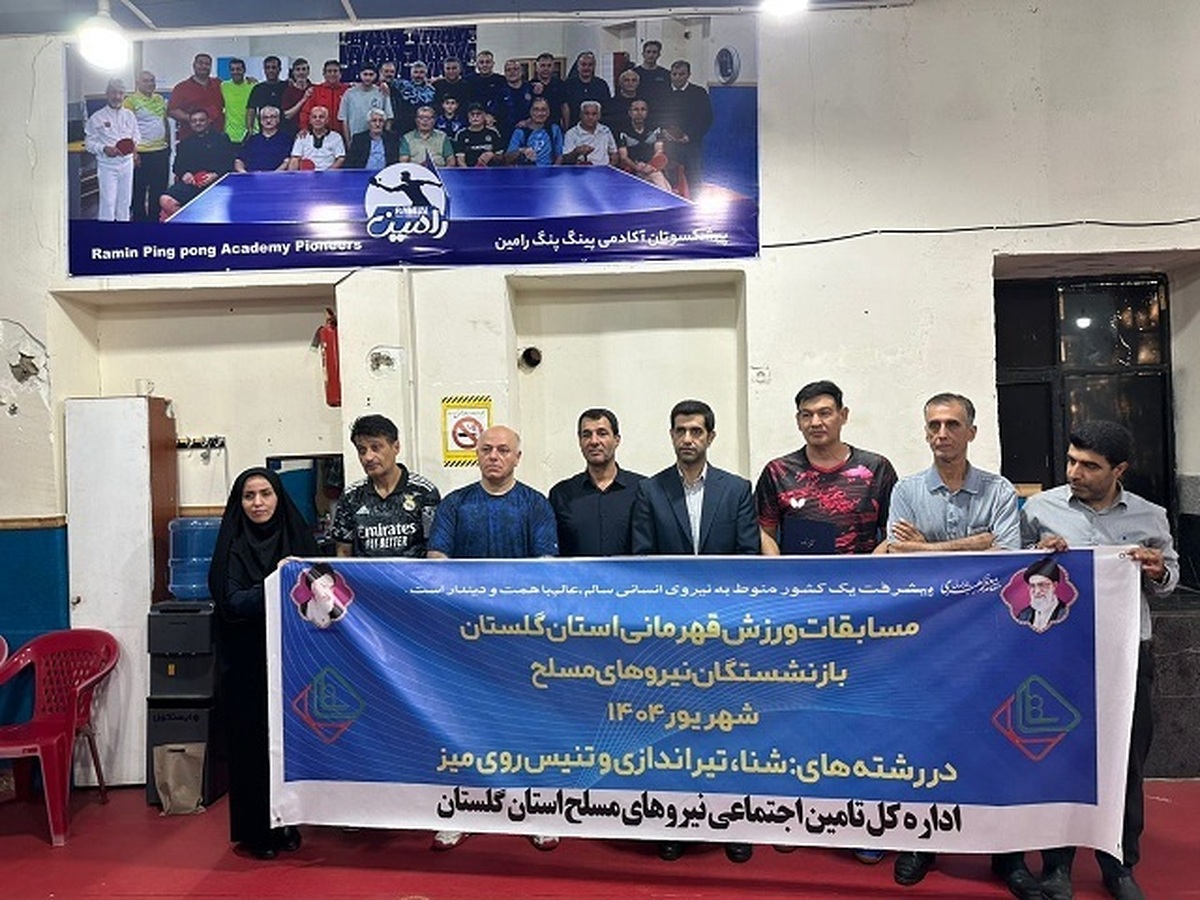 برگزاری مسابقات ورزشی نیروهای مسلح استان گلستان به مناسبت هفته وحدت و هفته دفاع مقدس