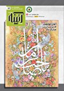 ماهنامه آیینه شماره ۹۶