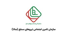 غرامت فوت و نقص عضو بیمه قانونی نیروهای مسلح