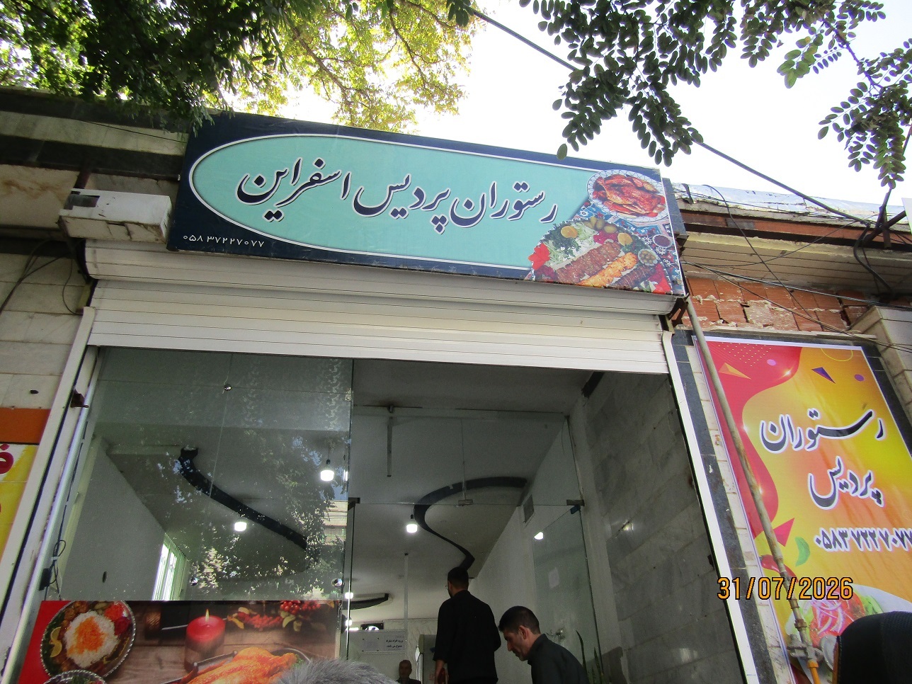 افتتاح رستوران پردیس شهرستان اسفراین
