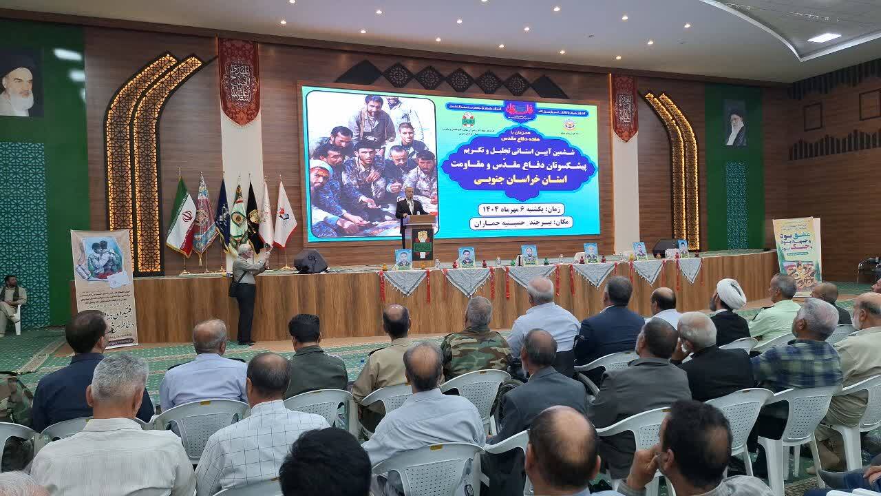 همایش تجلیل پیشکسوتان دفاع مقدس و مقاومت استان خراسان جنوبی