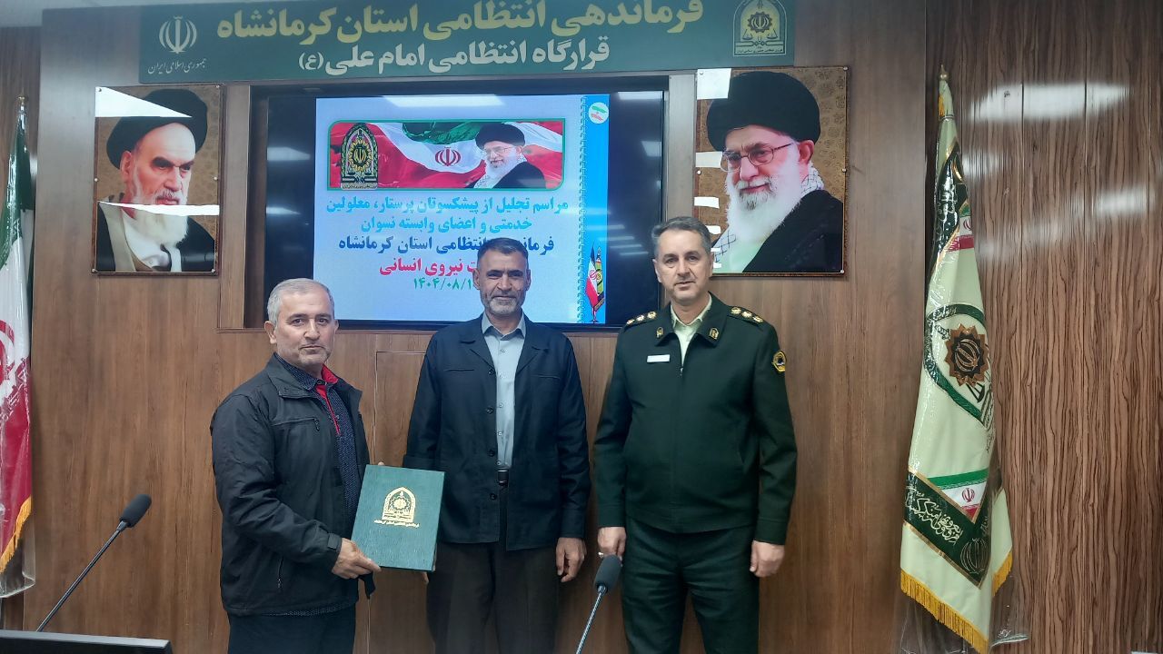 تجلیل از تعداد ۶۰نفر ازآقایان وخانم های بازنشسته(پرستاران پیشکسوت) ،مستمری بگیر(متوفیان قیود خدمتی )وتعدادی بازنشسته عادی ووظیفه بگیراستان کرمانشاه.