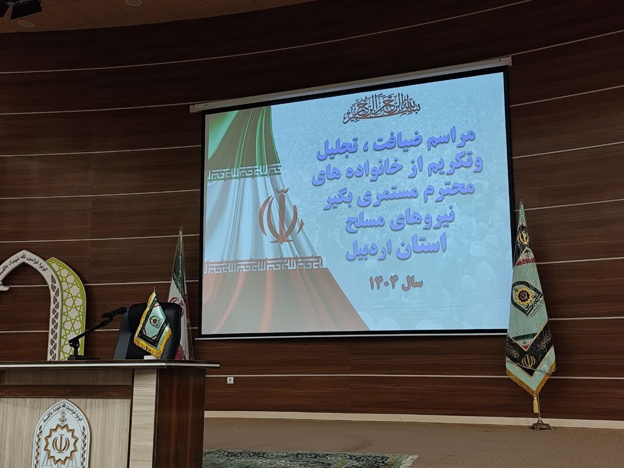 ضیافت مستمری بگیران نیروهای مسلح شهرستان اردبیل