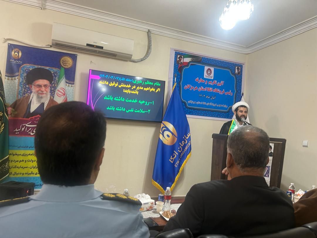 تکریم و معارفه مدیر فروشگاههای اتکا استان هرمزگان